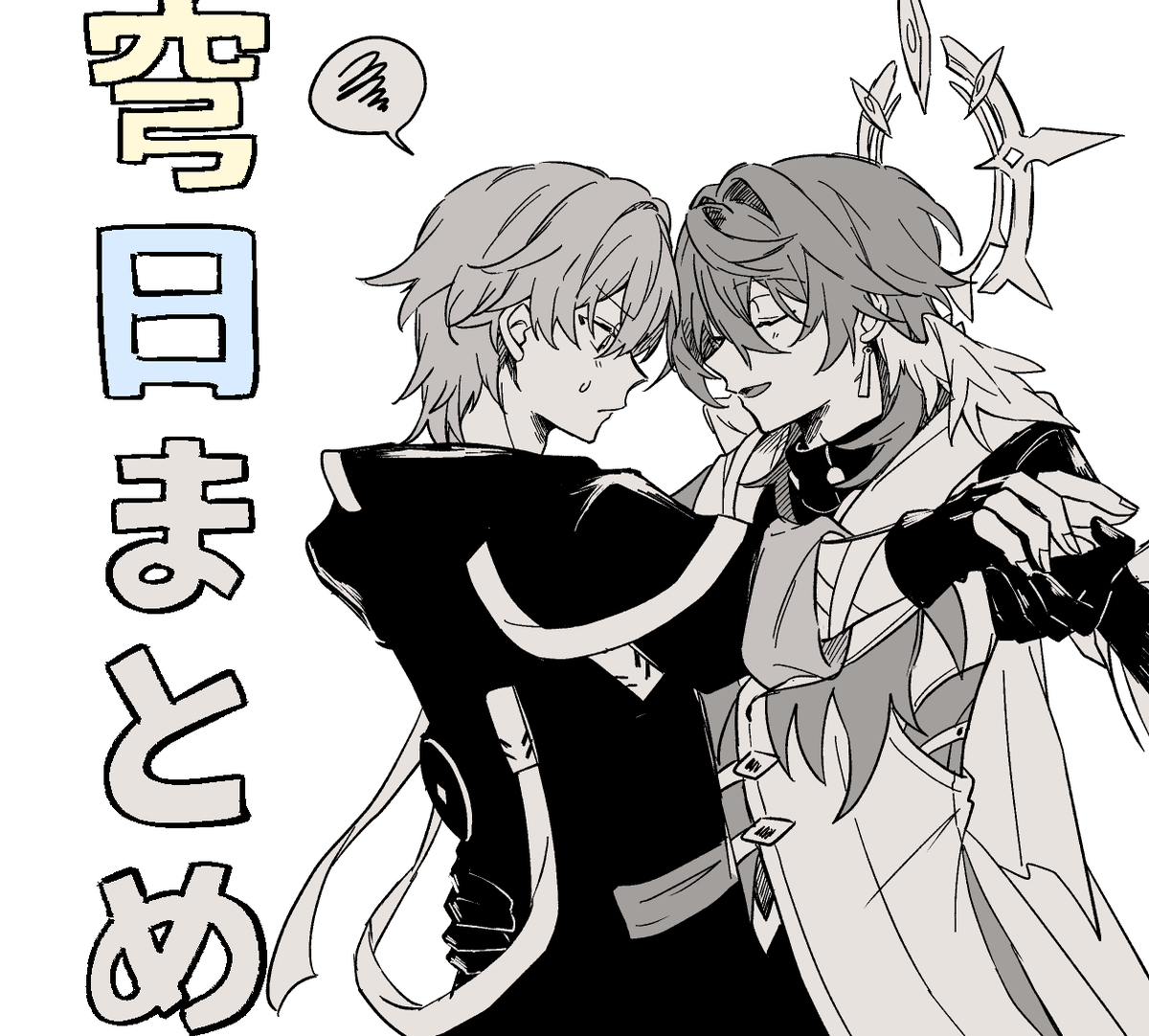 This is a pixiv picture whose title is 穹日まとめ3.