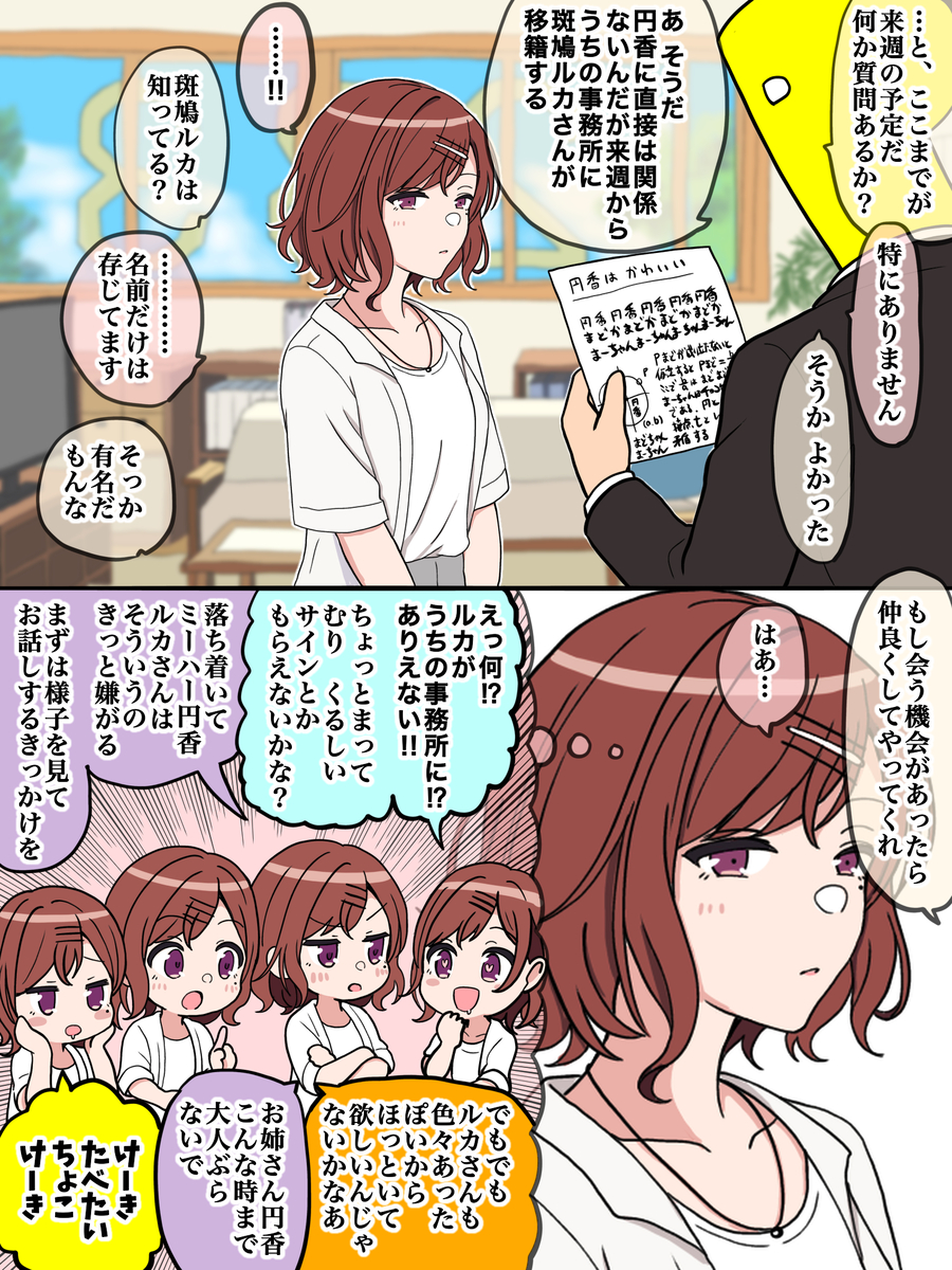 This is a pixiv picture whose title is シャニマス漫画 168.