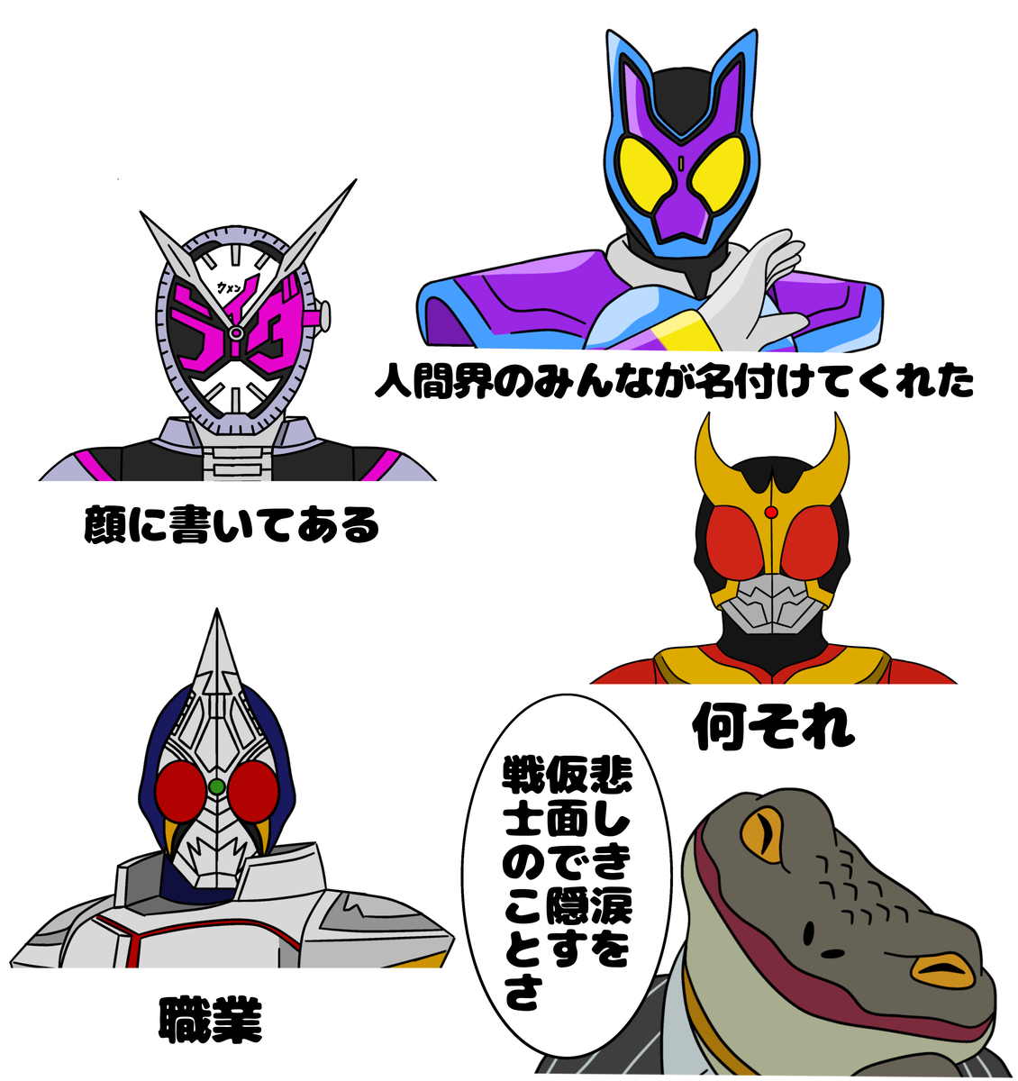 This is a pixiv picture whose title is 仮面ライダーとは.