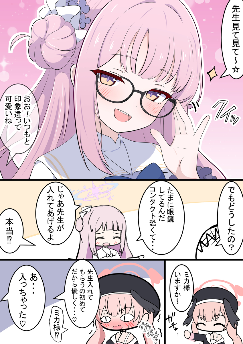 This is a pixiv picture whose title is ミカと眼鏡.