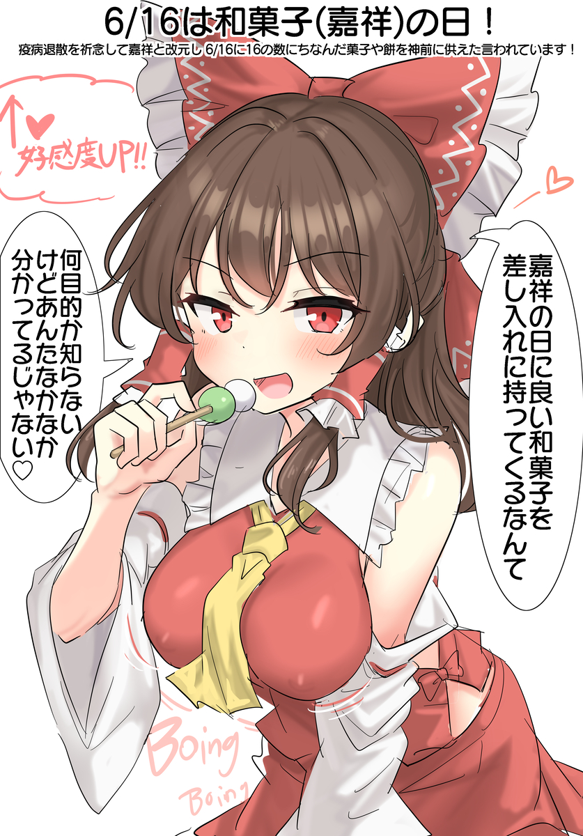 This is a pixiv picture whose title is 6/16は和菓子(嘉祥)の日！.