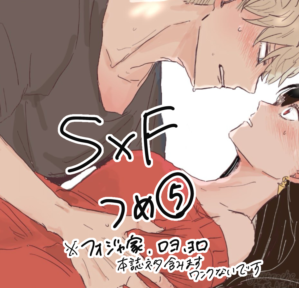 This is a pixiv picture whose title is S×Fつめ.