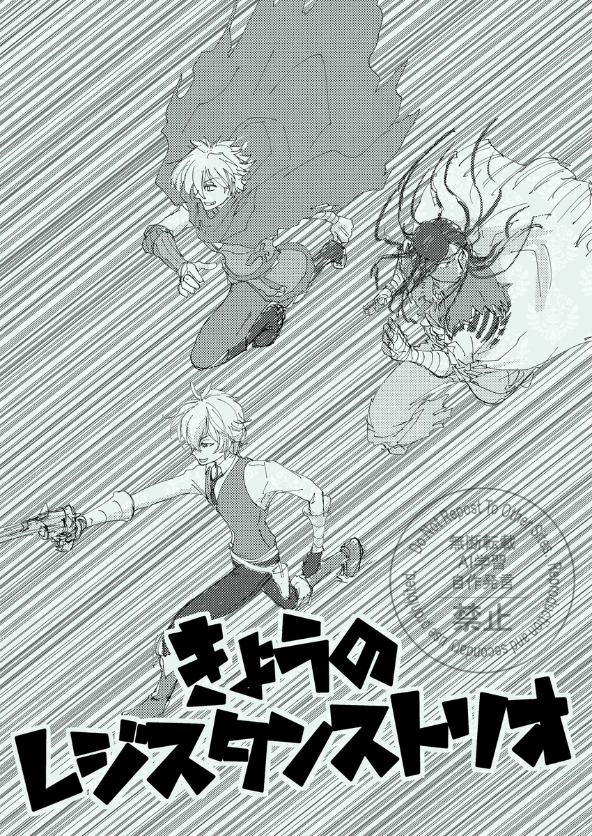 This is a pixiv picture whose title is きょうのレジスタンストリオ.
