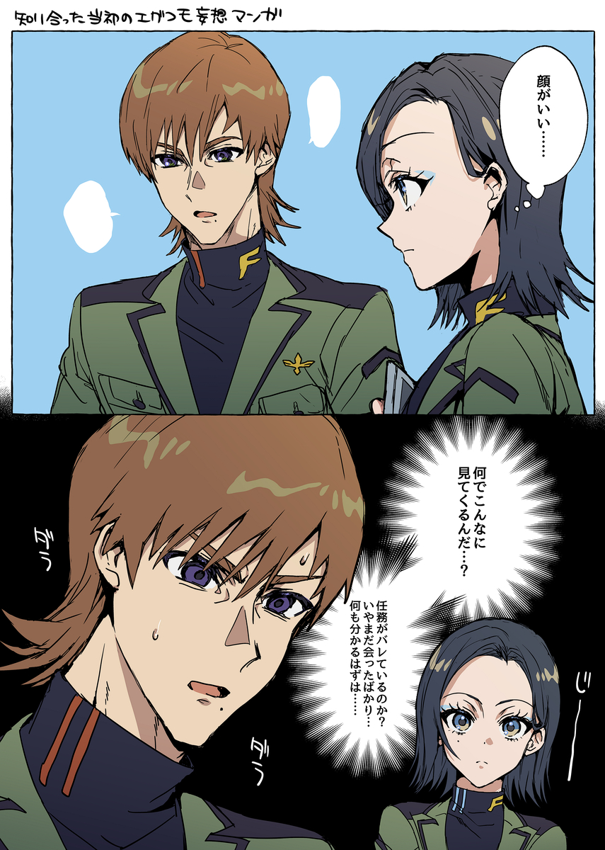 This is a pixiv picture whose title is 【ジークアクス】エグコモぷちまとめ.