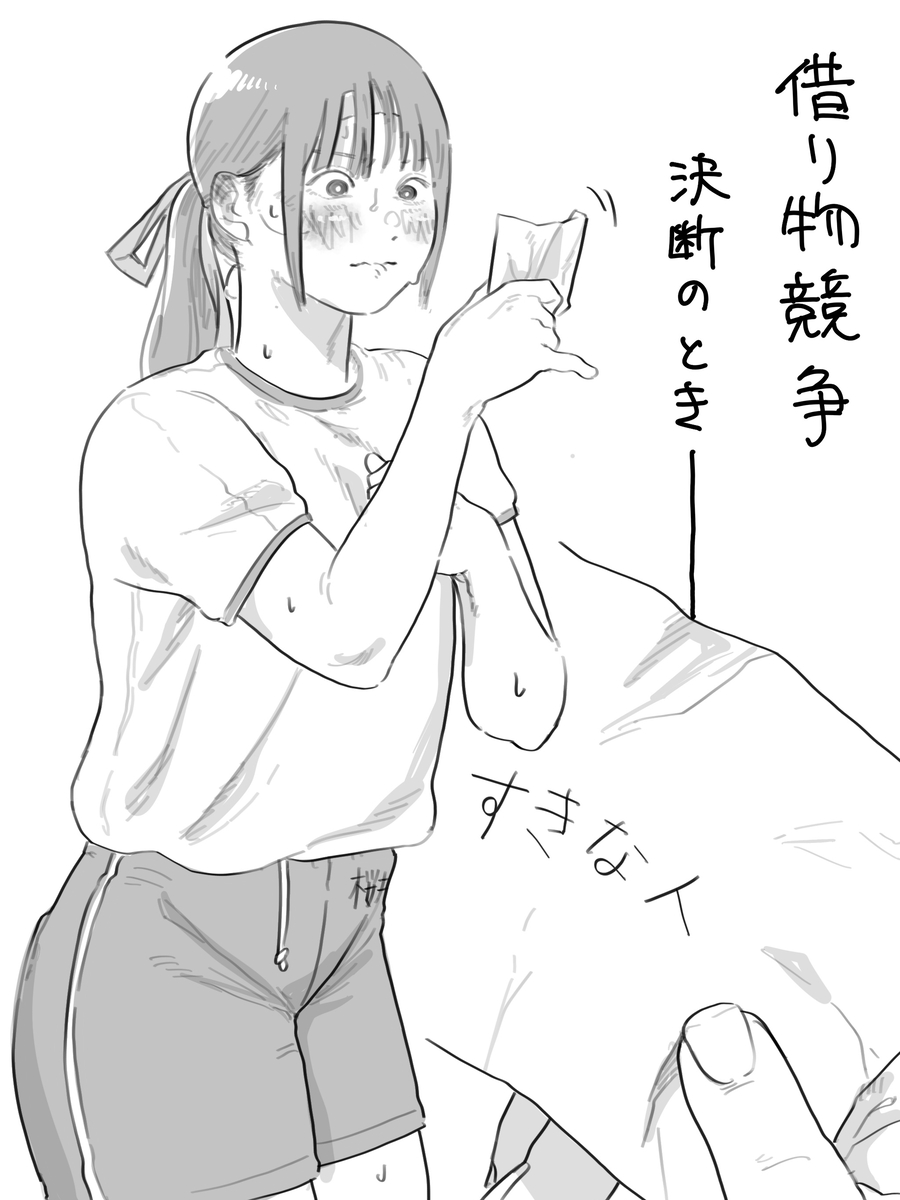 This is a pixiv picture whose title is 借り物競争❣️.