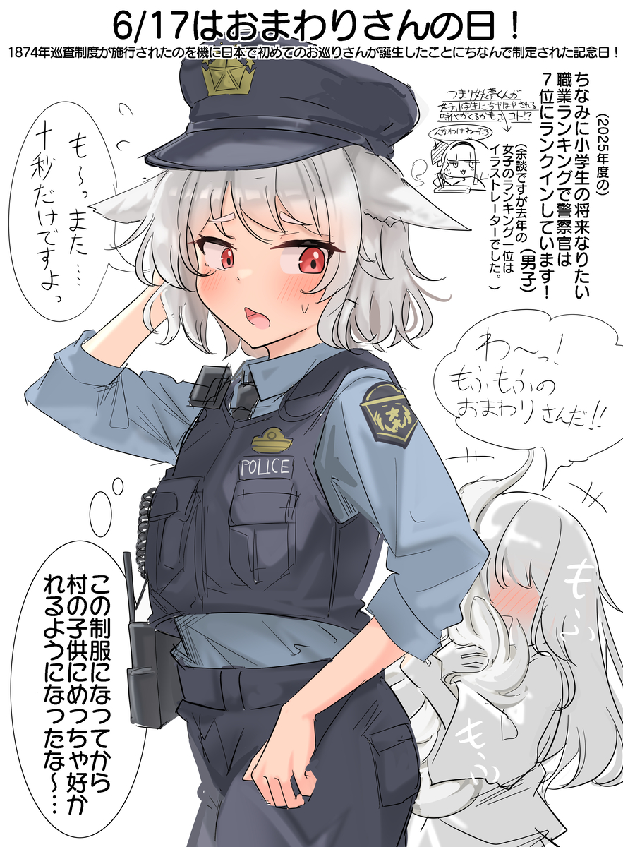 This is a pixiv picture whose title is 6/17はおまわりさんの日！.