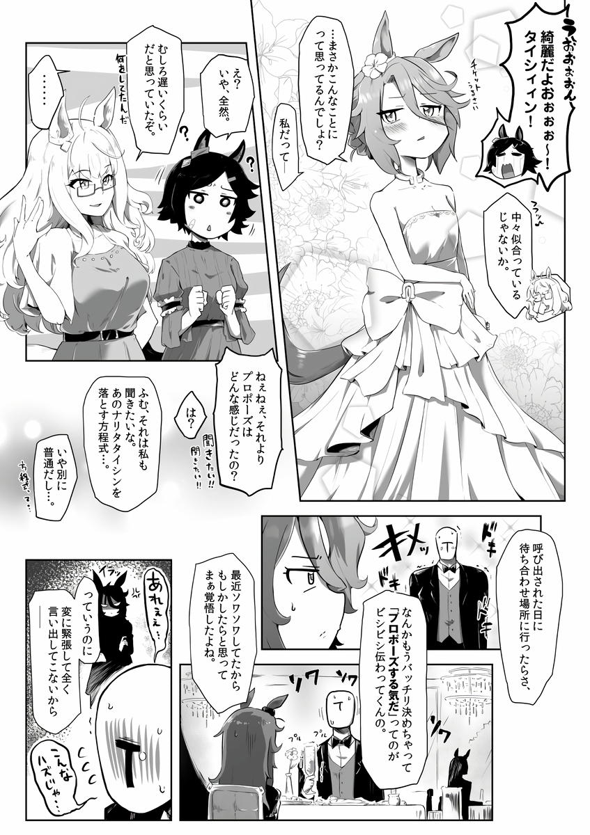 This is a pixiv picture whose title is タイシンの嫁入り.