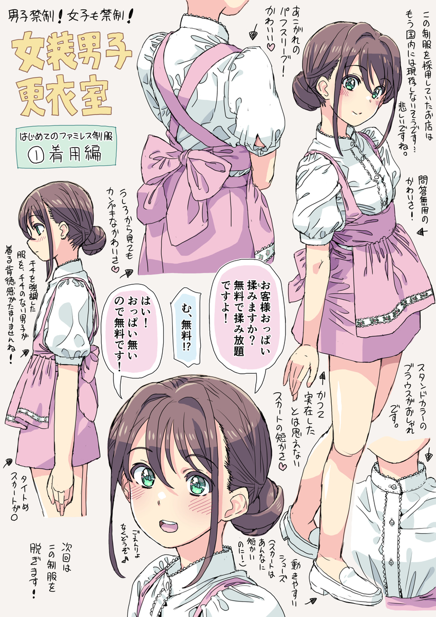 This is a pixiv picture whose title is 女装男子更衣室【ファミレス制服】.