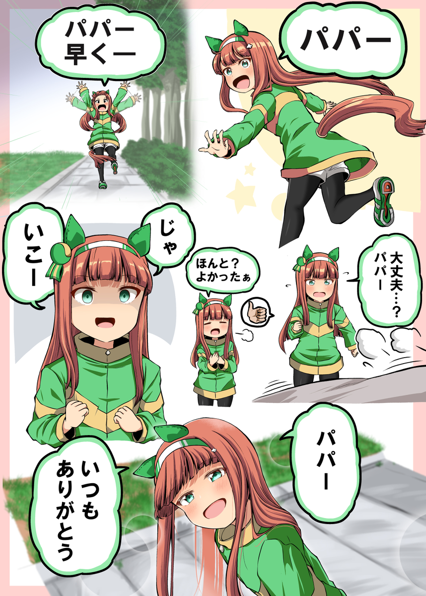 This is a pixiv picture whose title is 我が子のランニングに付き合うスズカパパの視点.