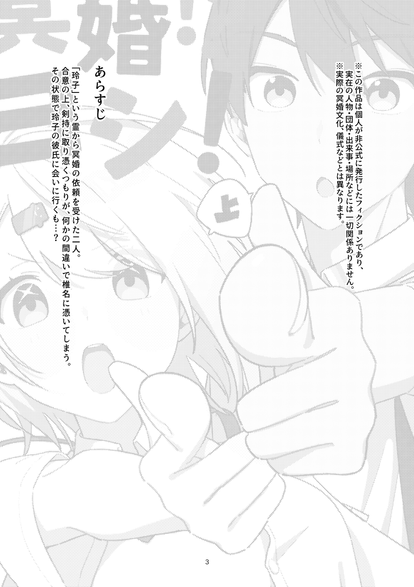 This is a pixiv picture whose title is #にじそうさく10 〜もちもちが冥婚を手伝う話〜 下編.