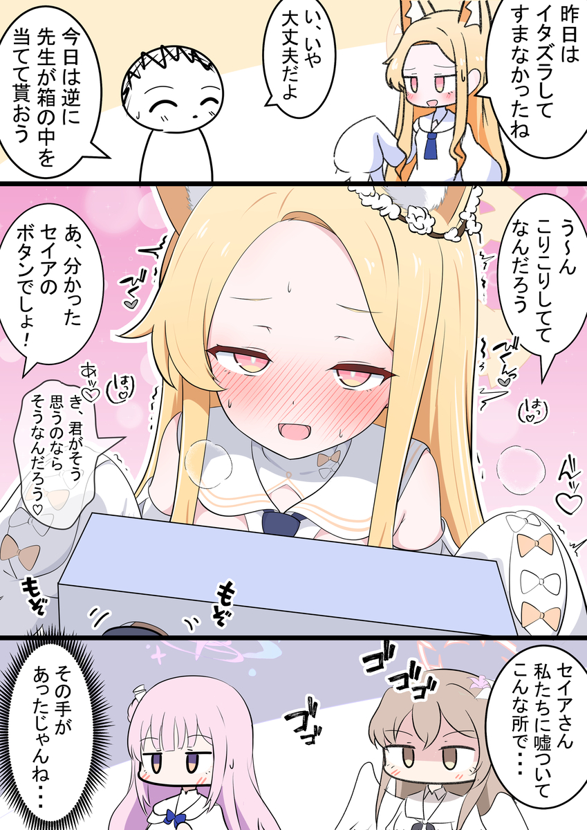 This is a pixiv picture whose title is セイアとなぞなぞ2.