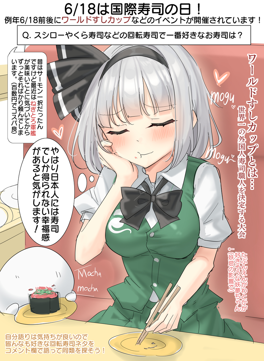 This is a pixiv picture whose title is 6/18は国際寿司の日！.