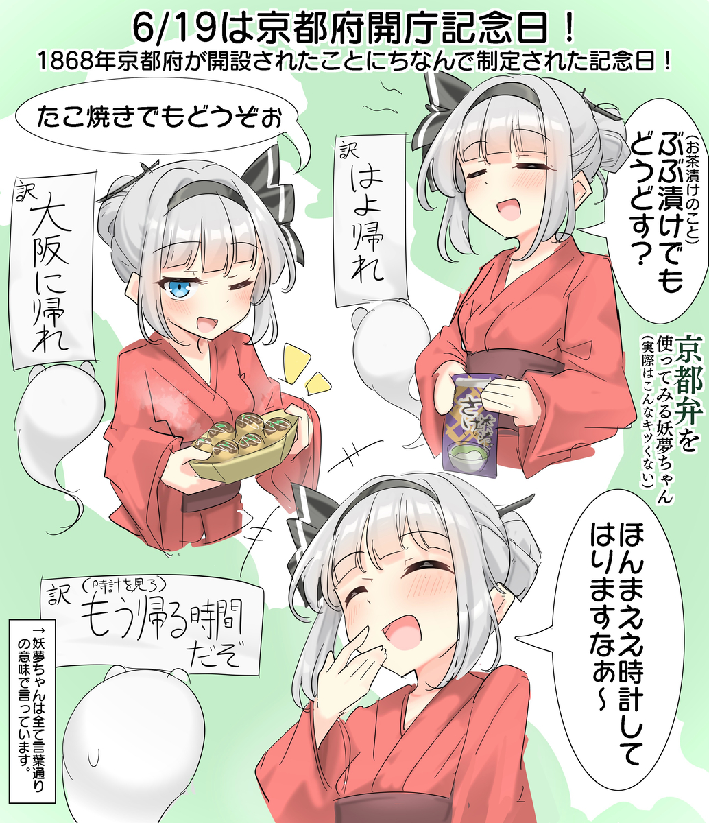 This is a pixiv picture whose title is 6/19は京都府開庁記念日！.