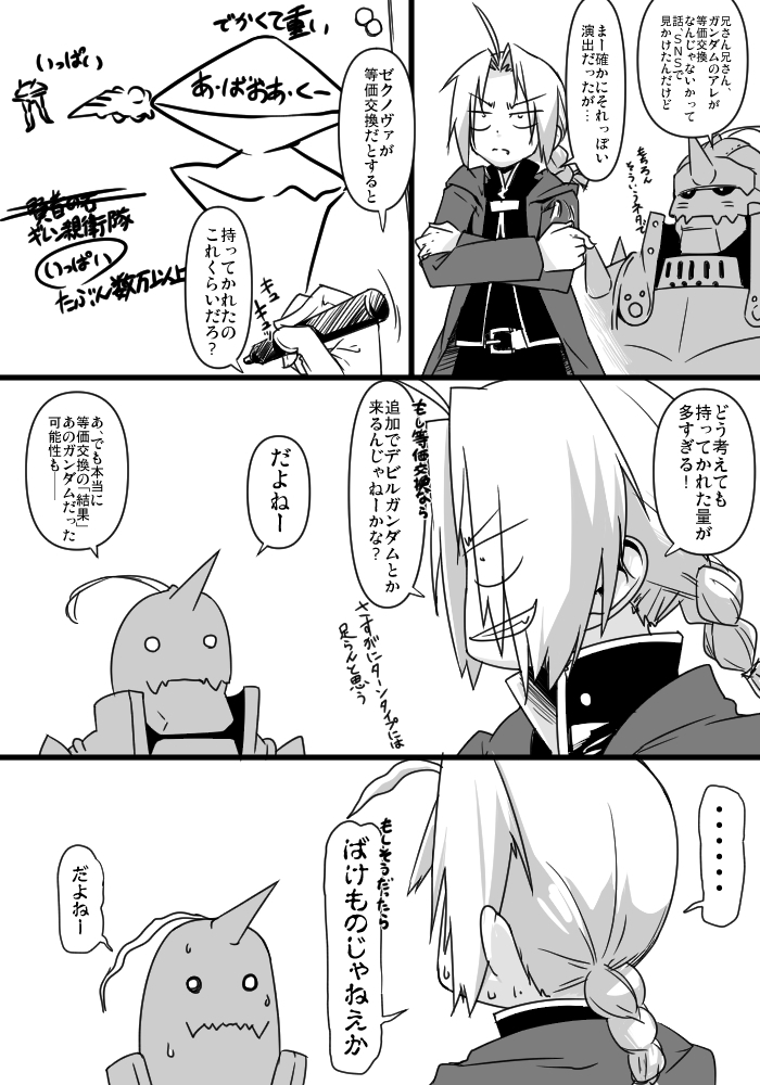 This is a pixiv picture whose title is ミノフスキー錬金術.