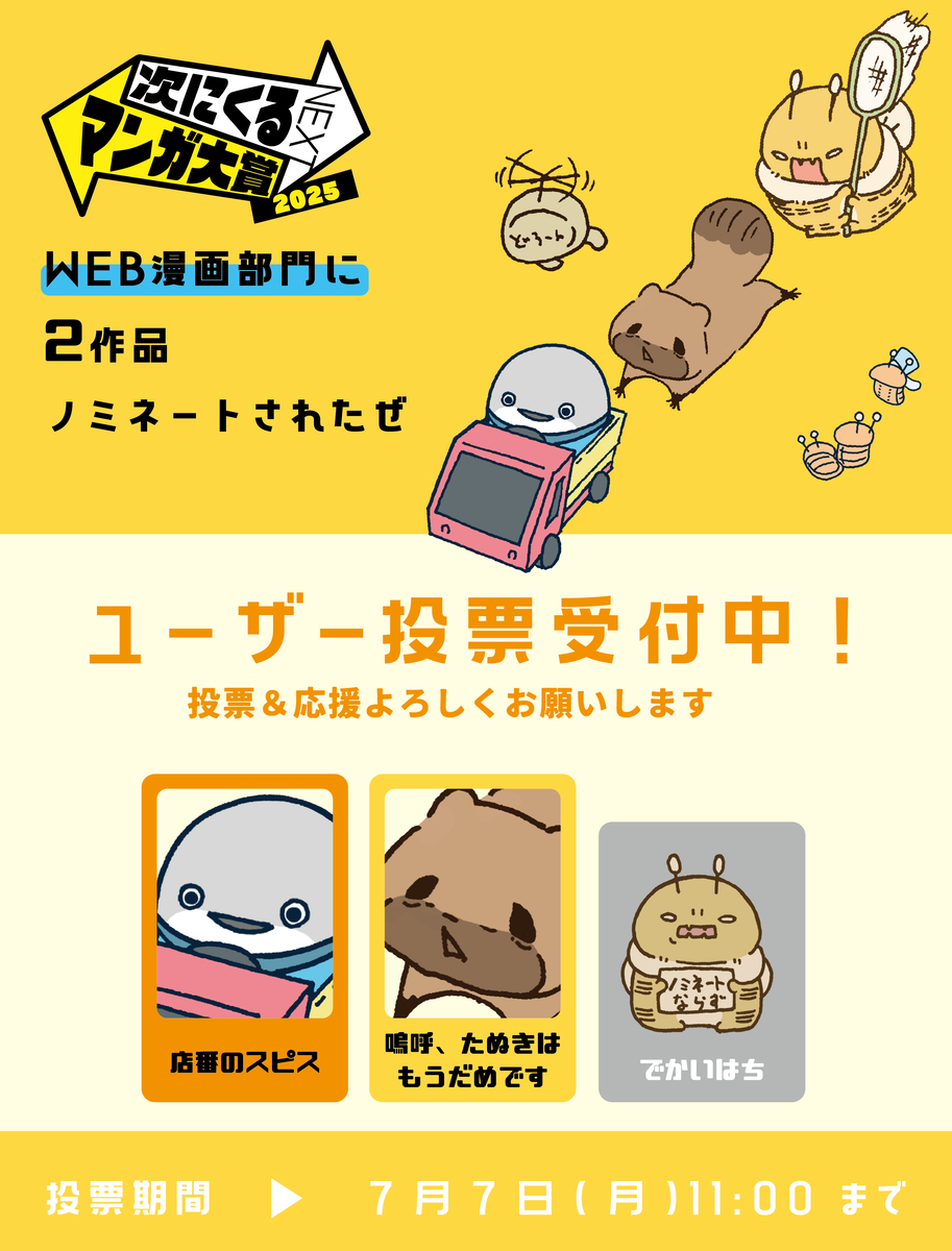 This is a pixiv picture whose title is 次にくるマンガ大賞2025ノミネート.