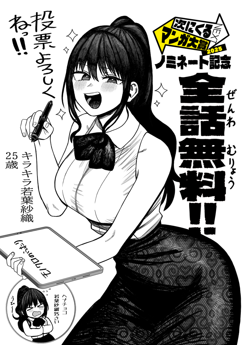 This is a pixiv picture whose title is 次にくるマンガ大賞2025にノミネートしました！.