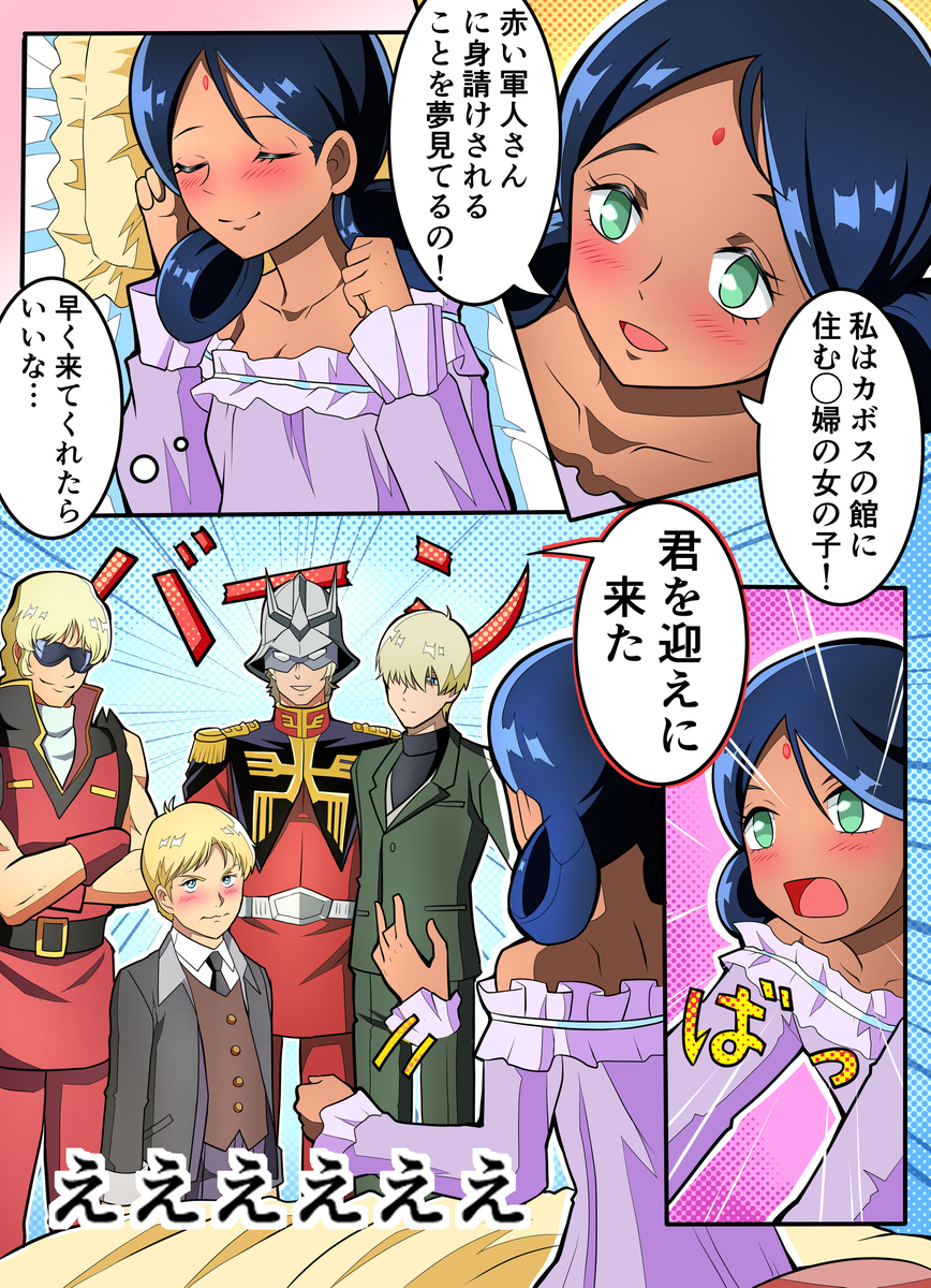 This is a pixiv picture whose title is 放送中のシャア達+シャリアとマチュとエグザべ君+東リベネタ😆.