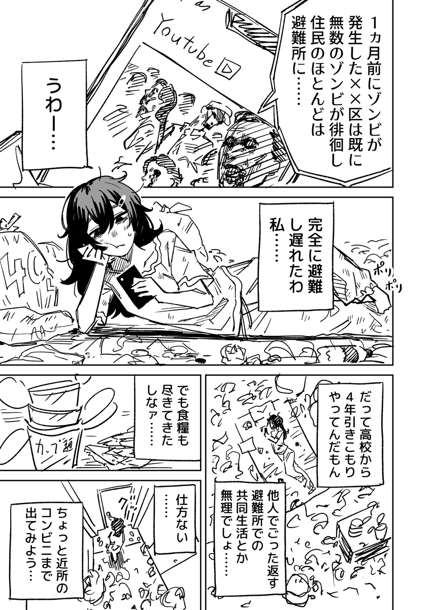 This is a pixiv picture whose title is ゾンビに馴染みたい.