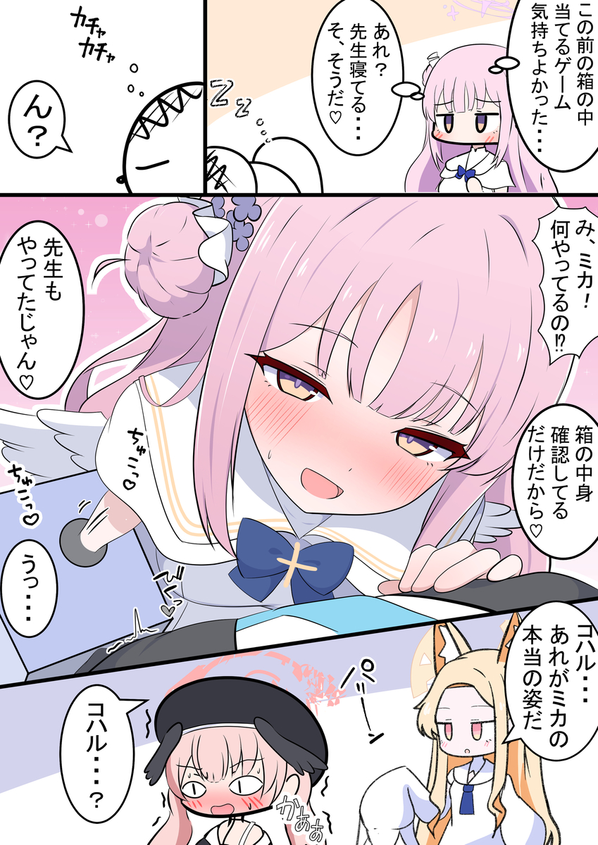 This is a pixiv picture whose title is ミカのお返し.