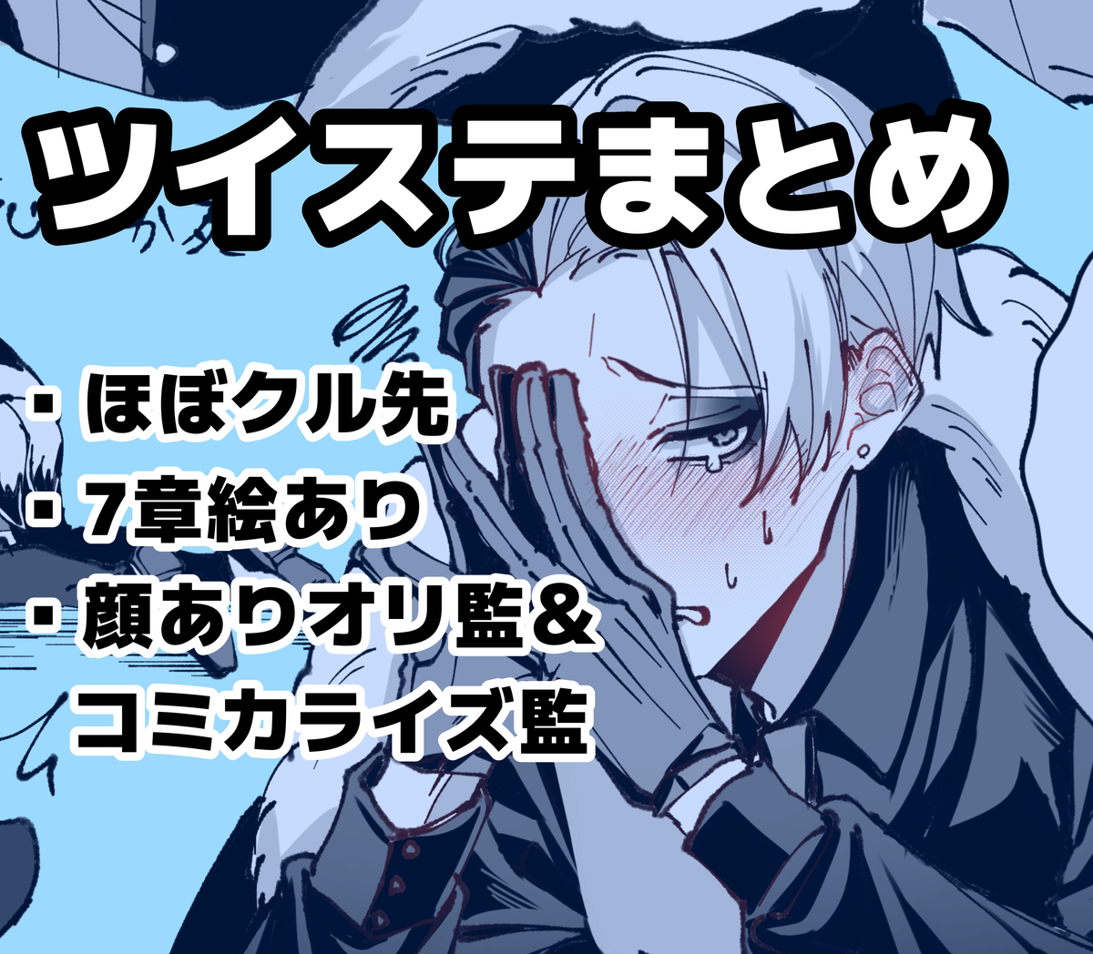 This is a pixiv picture whose title is ツイステまとめ.