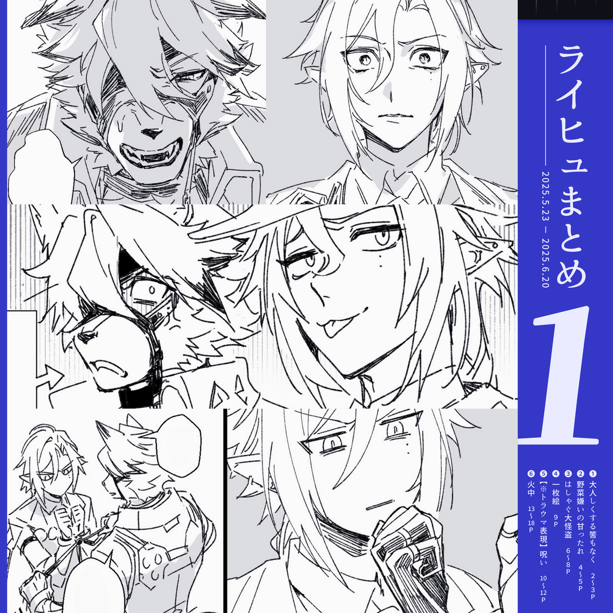 This is a pixiv picture whose title is 【腐】ライヒュまとめ 1.