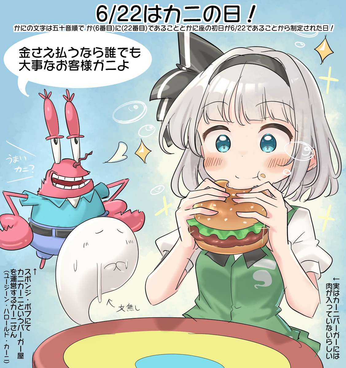 This is a pixiv picture whose title is 6/22はカニの日！.