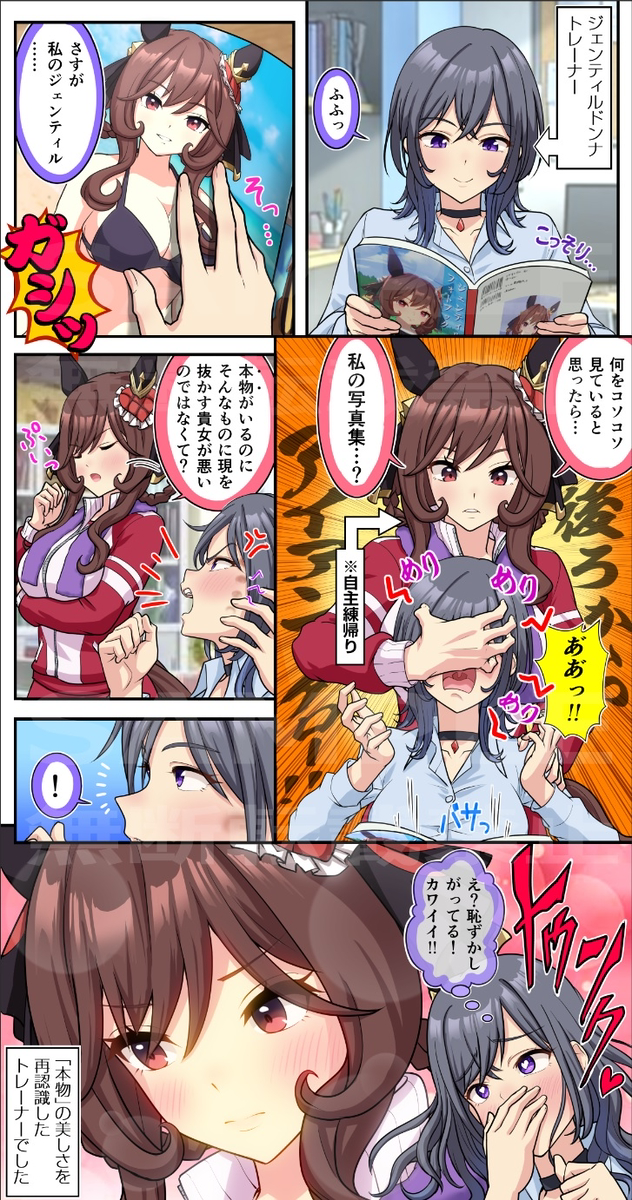 This is a pixiv picture whose title is Skeb依頼絵「自分の写真集に不覚にも赤面してしまうドンナさん」.