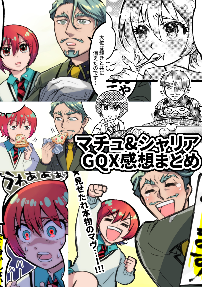 This is a pixiv picture whose title is 【GQX】マチュ&シャリア感想まとめ.
