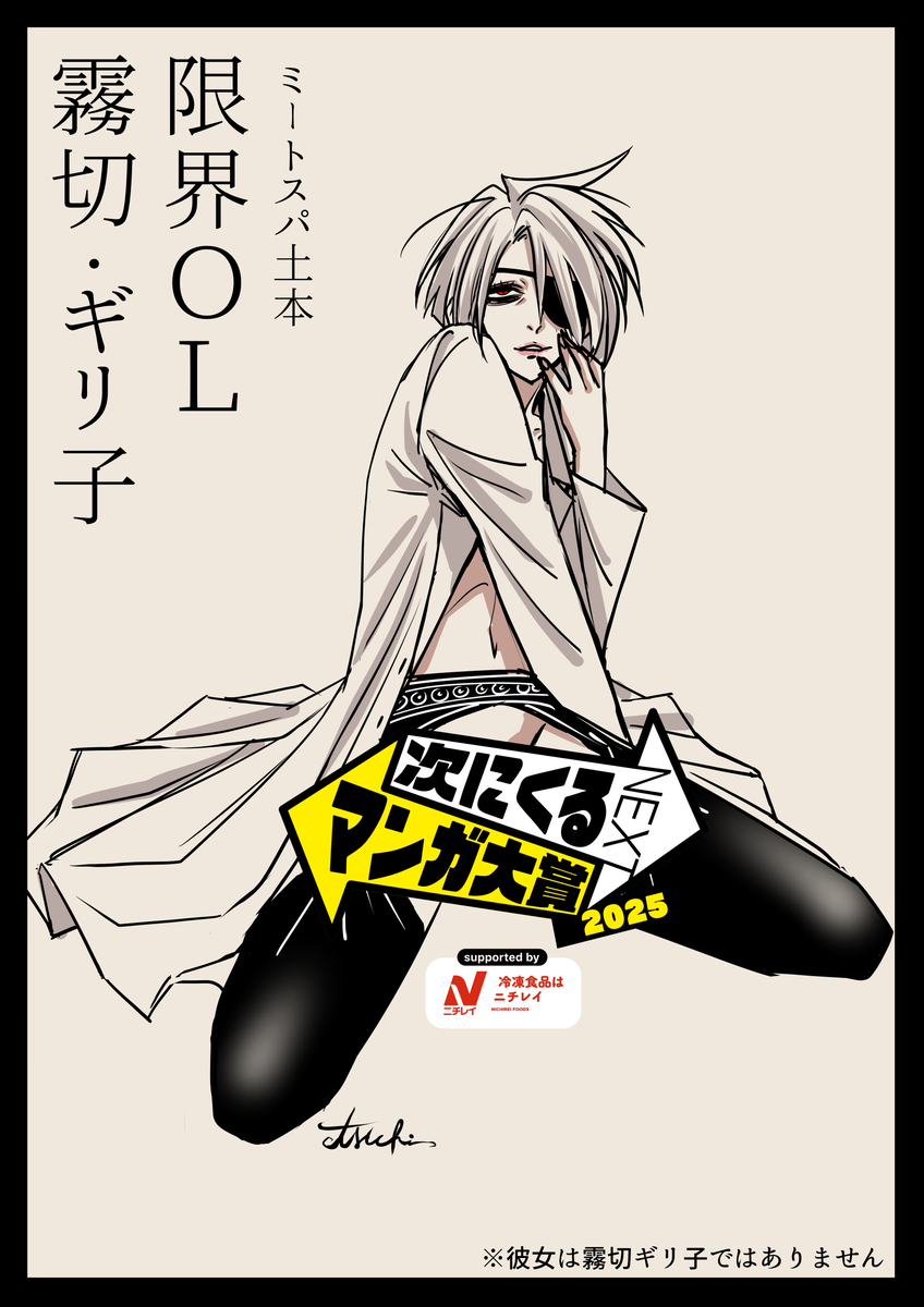 This is a pixiv picture whose title is 次にくるマンガ大賞2025ノミネートされました.