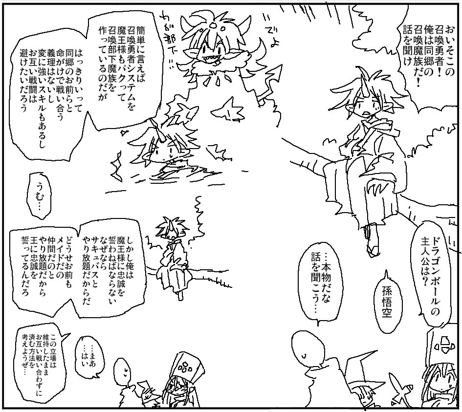 This is a pixiv picture whose title is 異世界談合.
