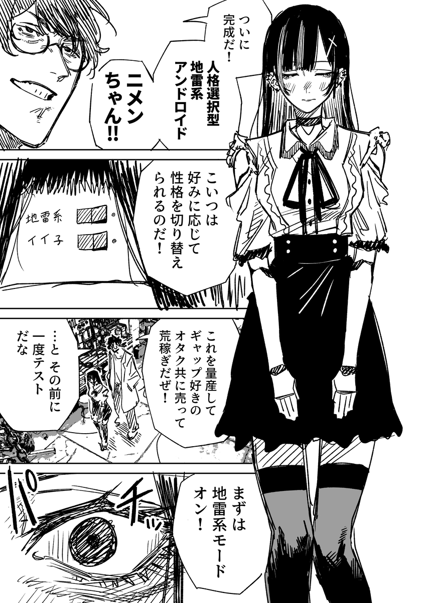 This is a pixiv picture whose title is 人格選択型地雷系アンドロイド　ニメンちゃん.