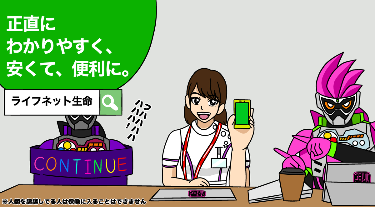 This is a pixiv picture whose title is ライフネットエグゼイド生命.