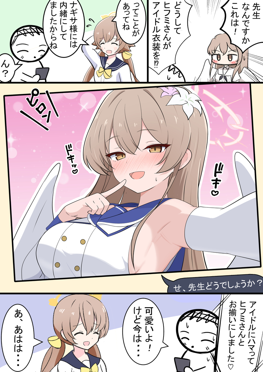 This is a pixiv picture whose title is ナギちゃんとアイドルヒフミ.