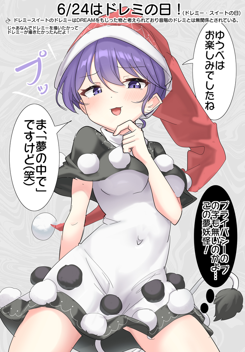 This is a pixiv picture whose title is 6/24はドレミ(ドレミー・スイート)の日！.