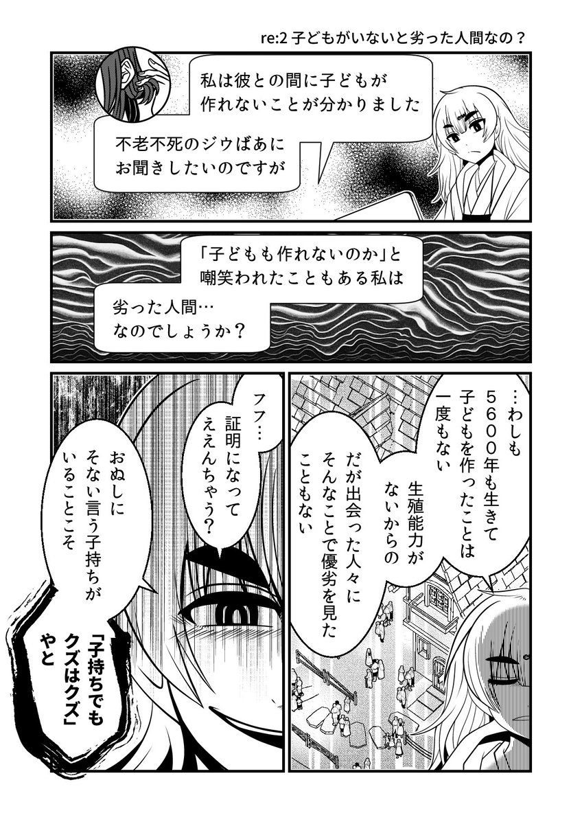This is a pixiv picture whose title is 不老不死インフルエンサーと「子どももいないクセに」と嘲笑う者たち.