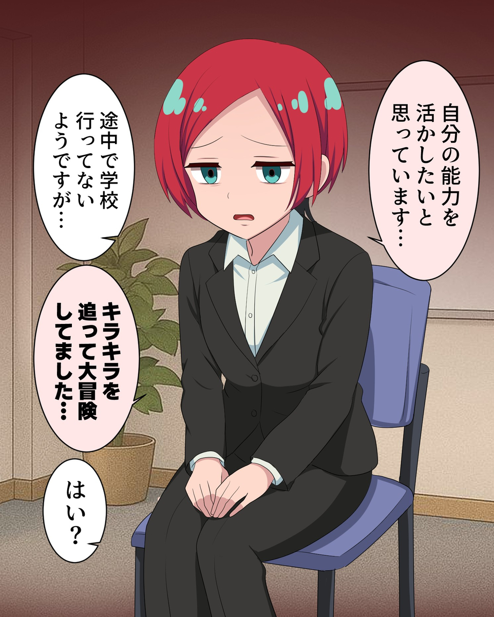 This is a pixiv picture whose title is 今後の為に就職面接を受けるマチュ.