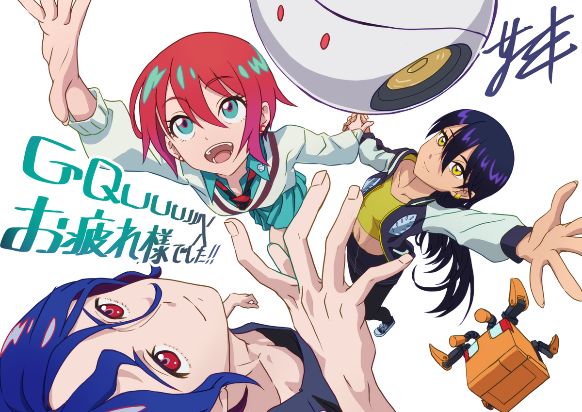 This is a pixiv picture whose title is GQuuuuuuXお疲れ様絵.