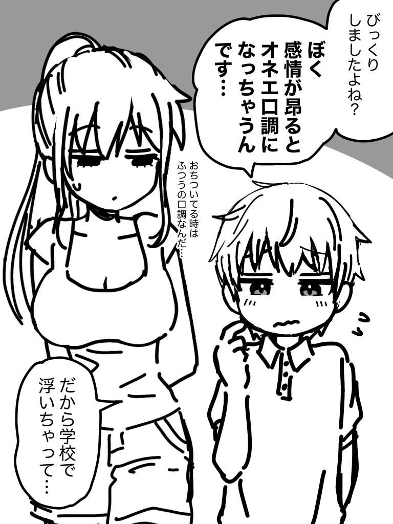 This is a pixiv picture whose title is オネエショタ②.