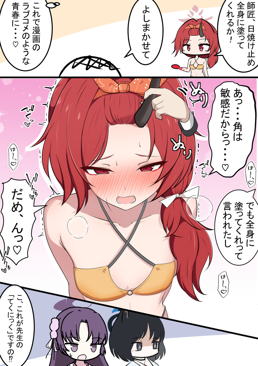 This is a pixiv picture whose title is レンゲと日焼け止め.