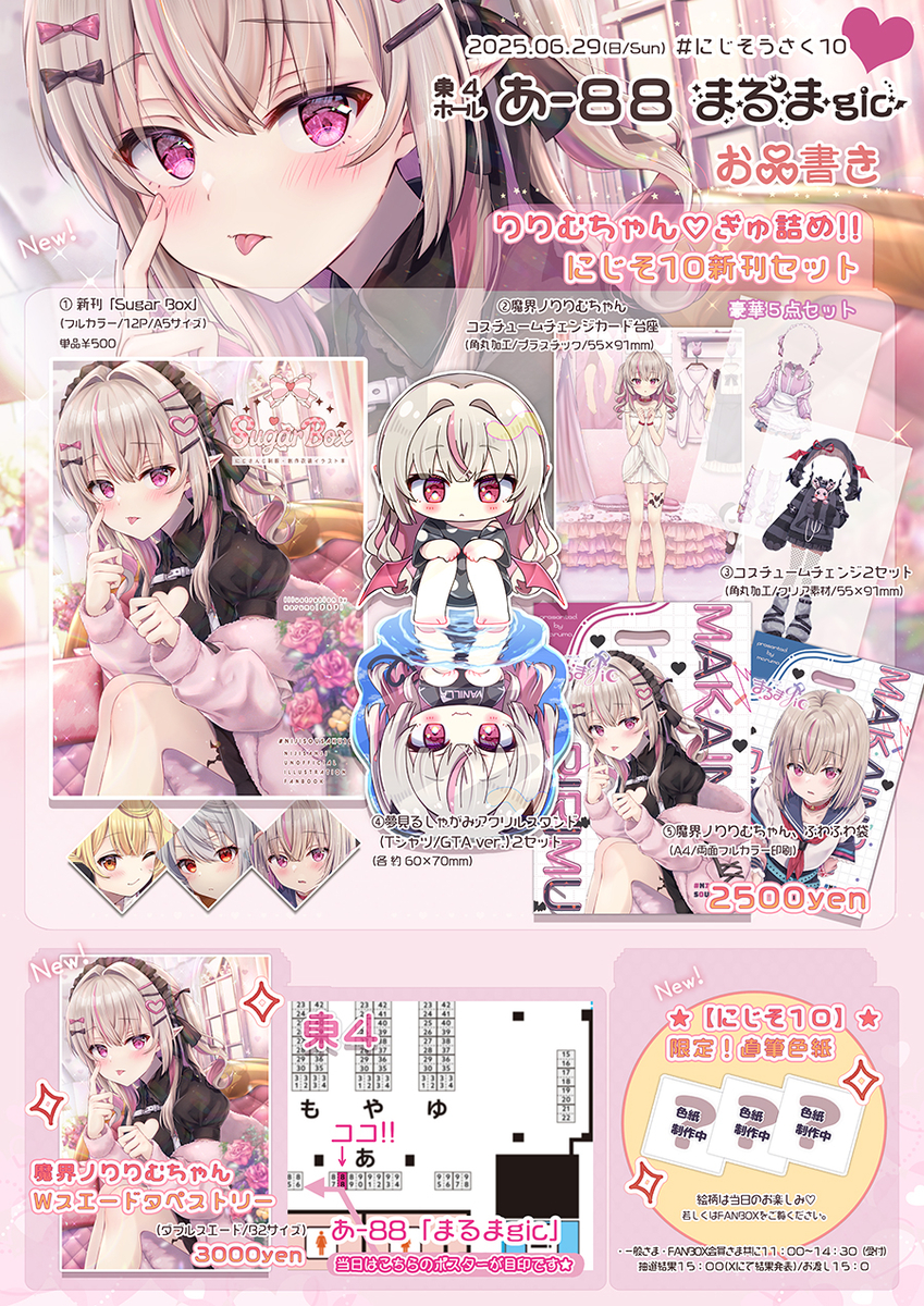 This is a pixiv picture whose title is 【6/29にじそうさく10】お品書き＋イラスト本サンプル.