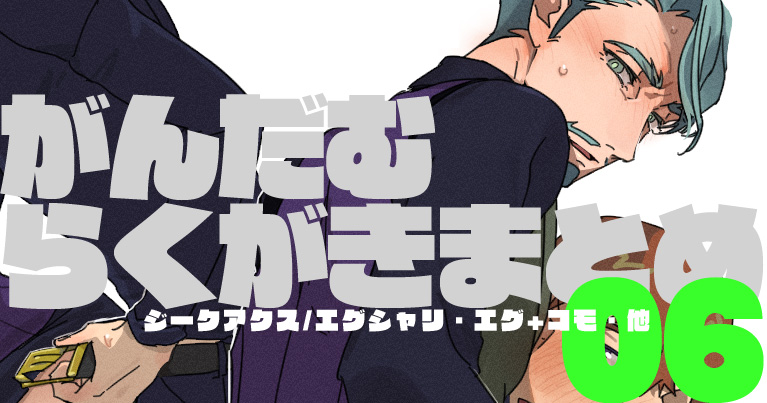 This is a pixiv picture whose title is Gらくがきまとめ：6.