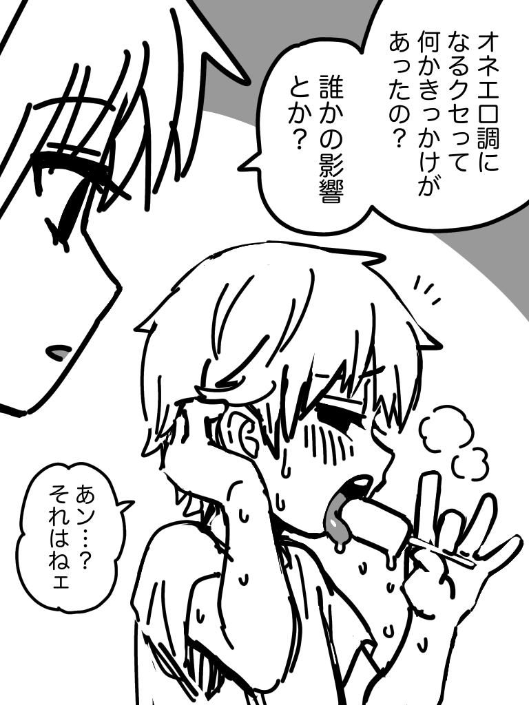This is a pixiv picture whose title is オネエショタ⑤.