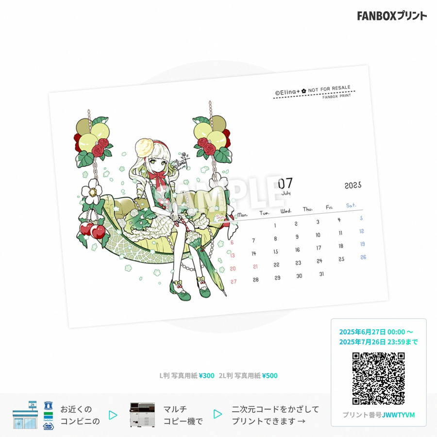 This is a pixiv picture whose title is 7月のFANBOXプリントのお知らせ.