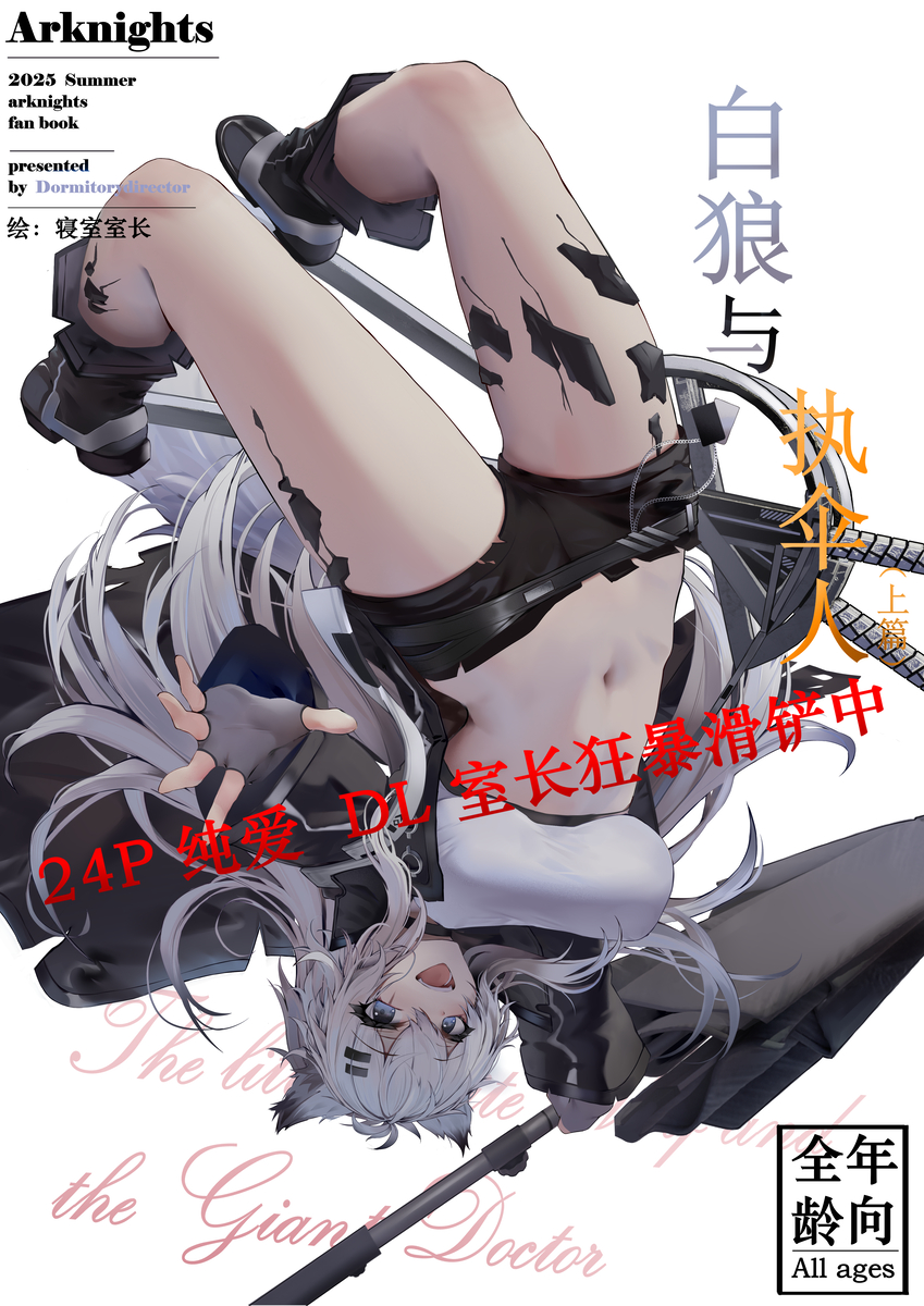 This is a pixiv picture whose title is 拉普兰德同人志预告.