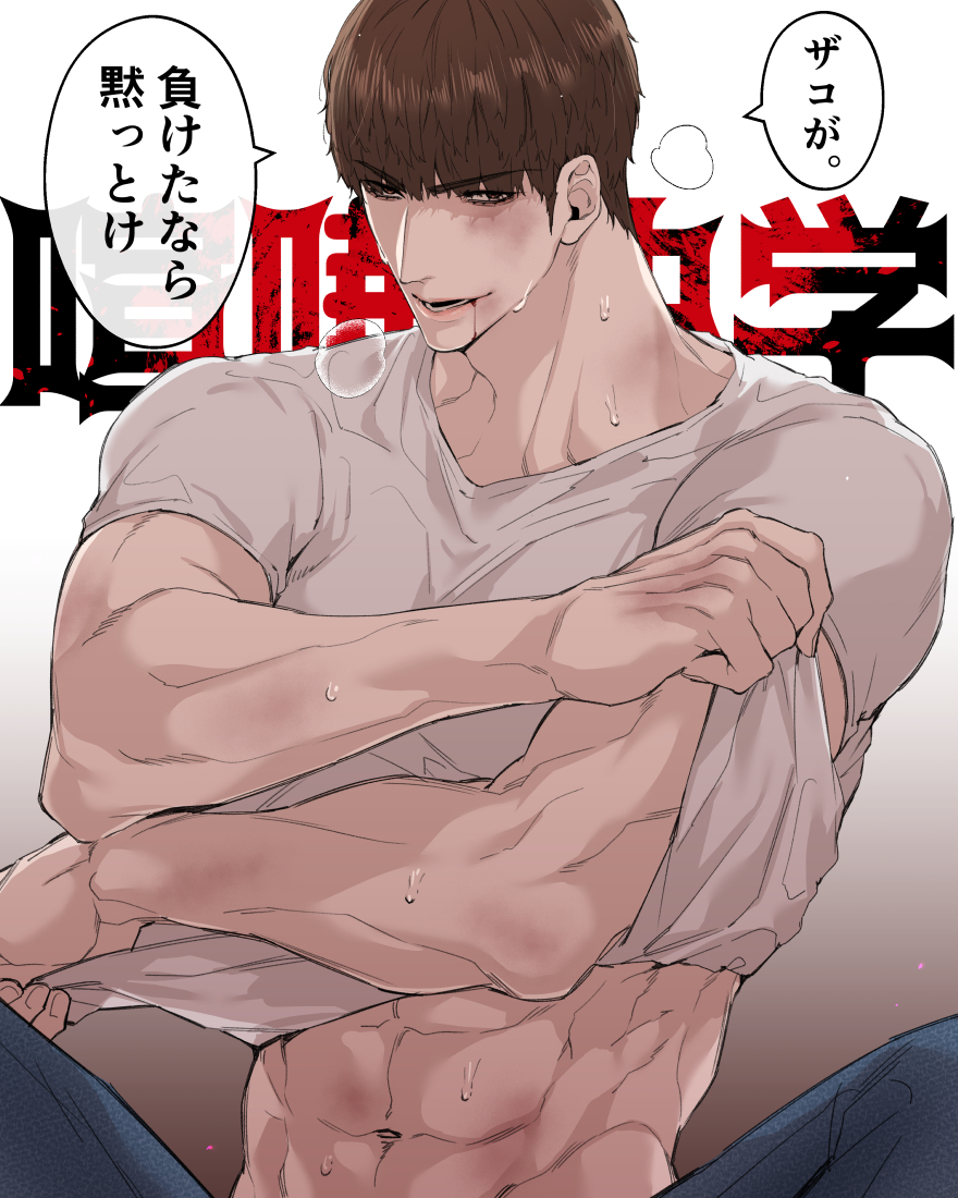 This is a pixiv picture whose title is 喧嘩独学log.
