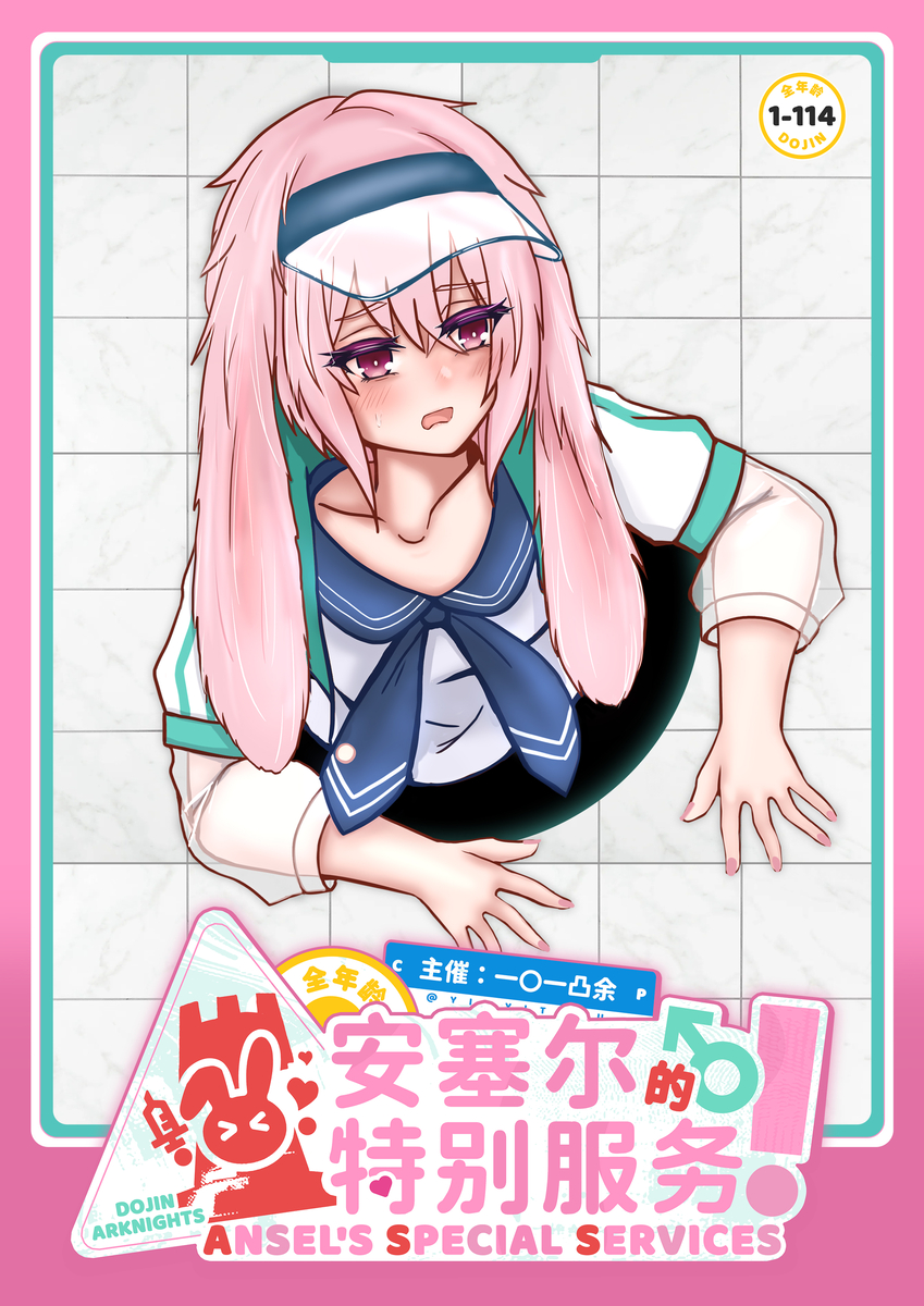 This is a pixiv picture whose title is [安赛尔的特别服务]内页公开2.