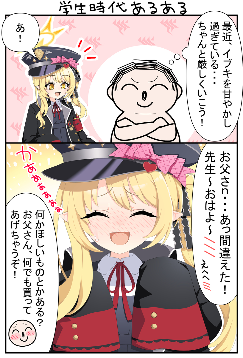This is a pixiv picture whose title is 【漫画】先生「イブキを甘やかしすぎてる・・・」.