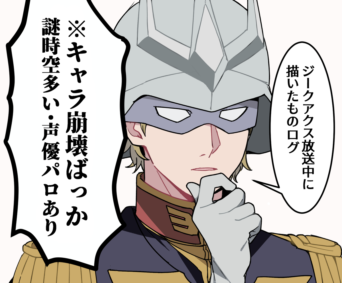 This is a pixiv picture whose title is ジークアクスlog.