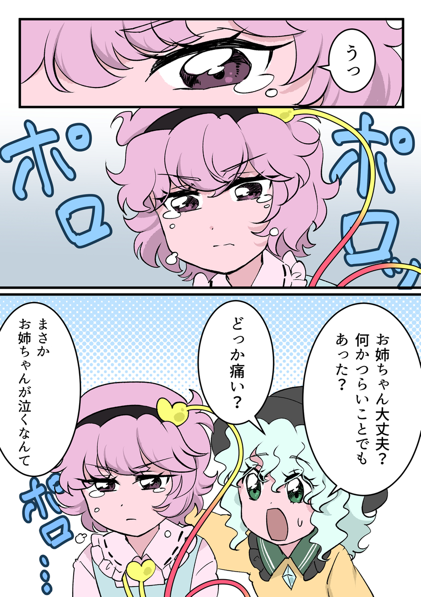 This is a pixiv picture whose title is さとこい.