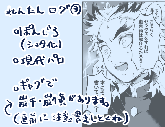 This is a pixiv picture whose title is 【腐】kmtツイッターログ3【ほぼ煉炭】.